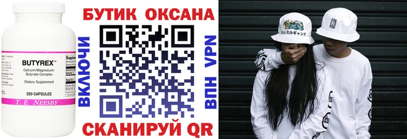 БУТИРАТ бутик  Березники 